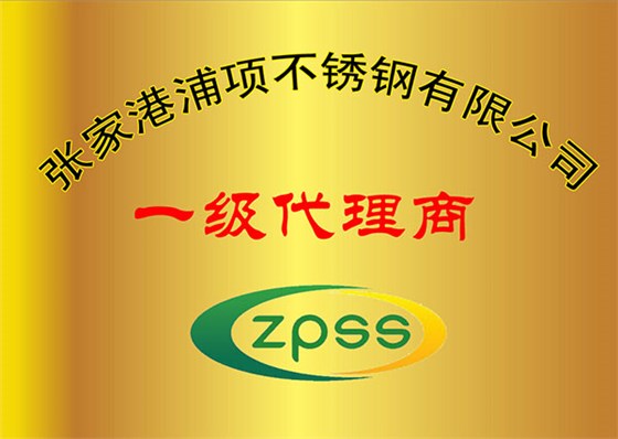 张家港浦项代理商资质