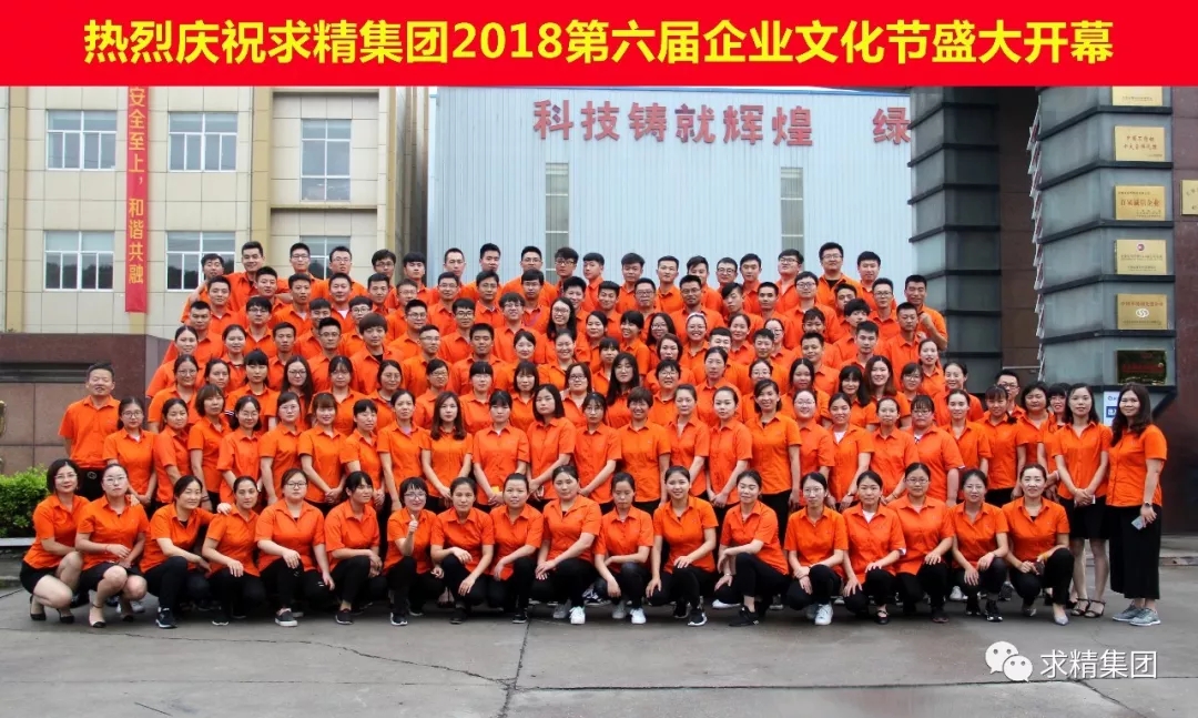 求精集团2018第六届米兰体育节隆重召开——“安全至上 和谐共融”