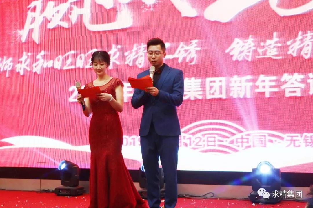 赢战2019 | 求精集团新春晚会盛大召开