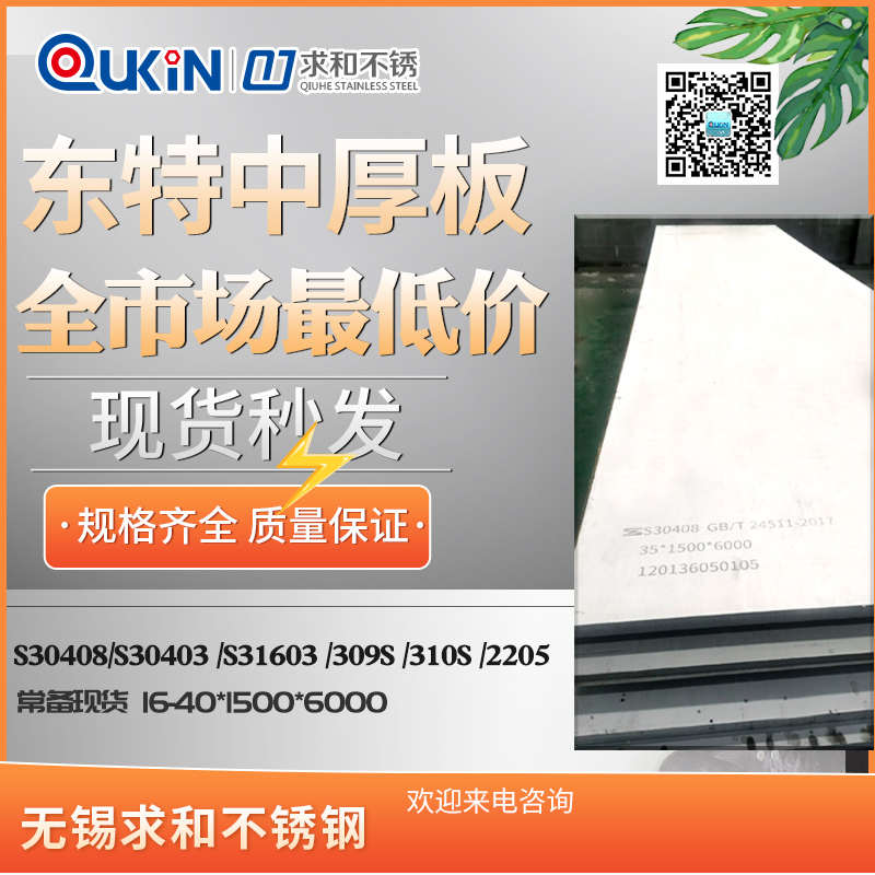 求精特供——中厚板规格齐全现货充足