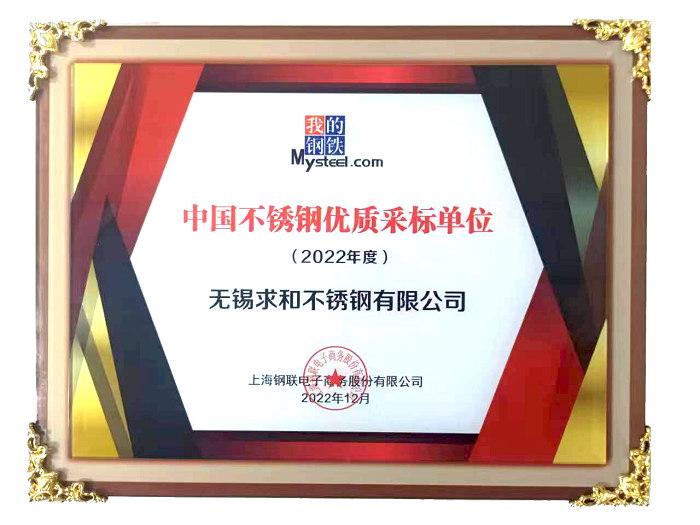 米兰体育-米兰AC（中国）官方网站
集团-求和不锈钢荣获