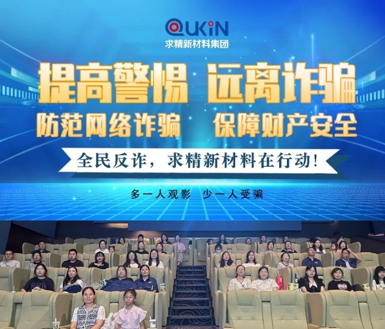 拒绝诱惑！防范网络诈骗从我做起｜米兰体育-米兰AC（中国）官方网站
组织观看电影《孤注一掷》