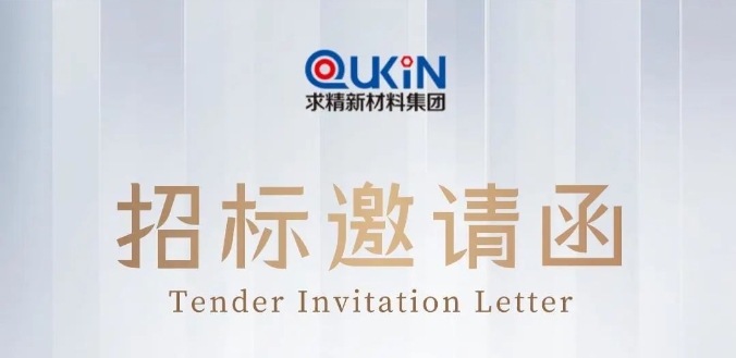 米兰体育-米兰AC（中国）官方网站
集团办公楼外墙翻新招标邀请函