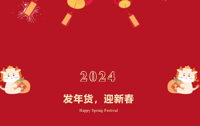 情暖寒冬 ? 美好相伴｜米兰体育-米兰AC（中国）官方网站
发年货啦~