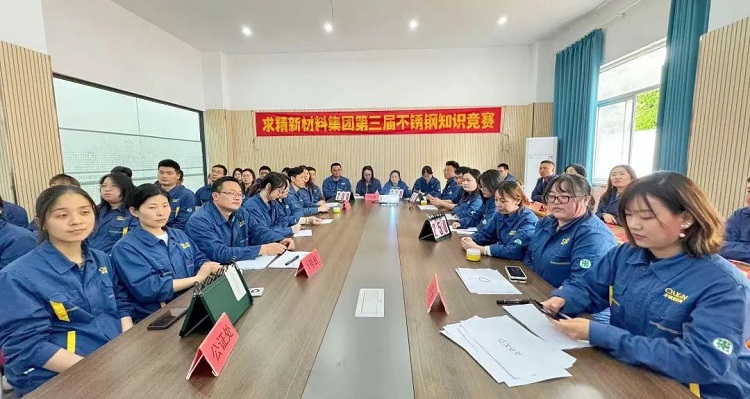 五一专题|米兰体育-米兰AC（中国）官方网站
集团第三届不锈钢知识竞赛精彩谢幕