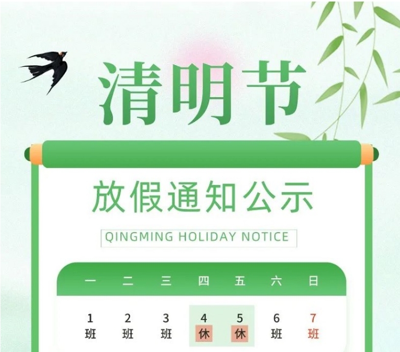 米兰体育-米兰AC（中国）官方网站
集团清明假期时间安排