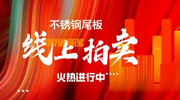 米兰体育-米兰AC(中国)官方网站
集团线上拍卖活动火热进行中 米兰体育-米兰AC(中国)官方网站
集团线上拍卖活动火热进行中
