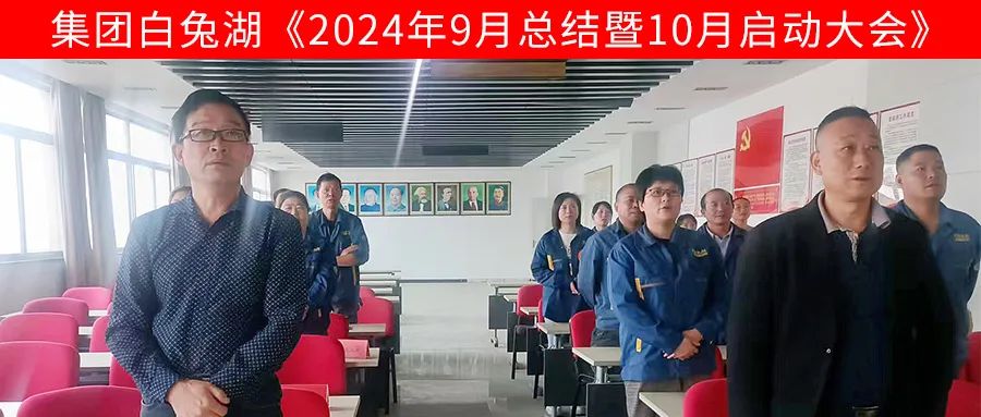安徽白兔湖动力科技有限公司10月月度启动会成功召开 安徽白兔湖动力科技有限公司10月月度启动会成功召开