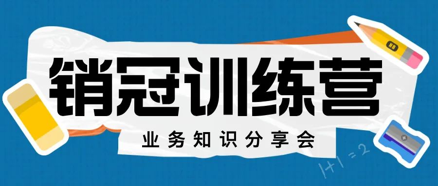 学习分享系列会议——求辉小组业务知识培训会 学习分享系列会议——求辉小组业务知识培训会