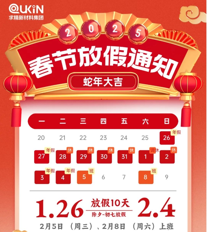 米兰体育-米兰AC（中国）官方网站
集团2025年春节假期安排