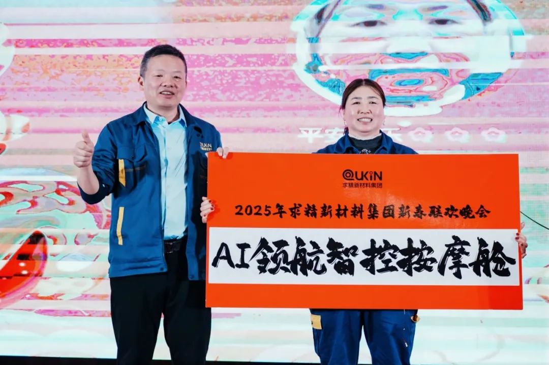 2025年米兰体育-米兰AC（中国）官方网站
集团新春联欢晚会圆满落幕