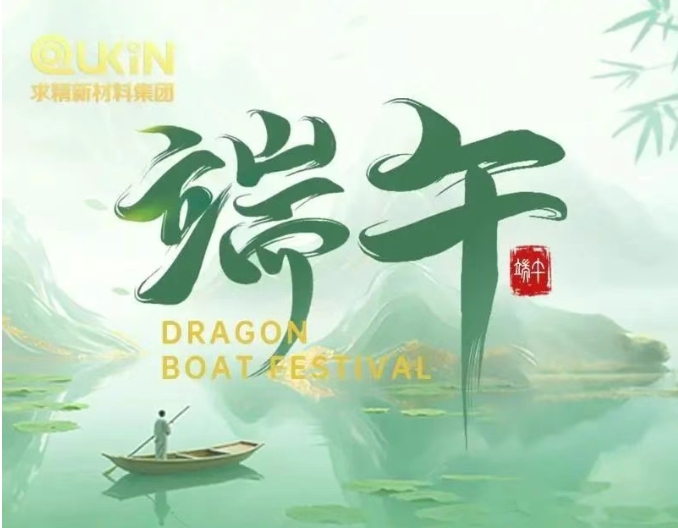 米兰体育-米兰AC（中国）官方网站
集团2025年端午节假期安排