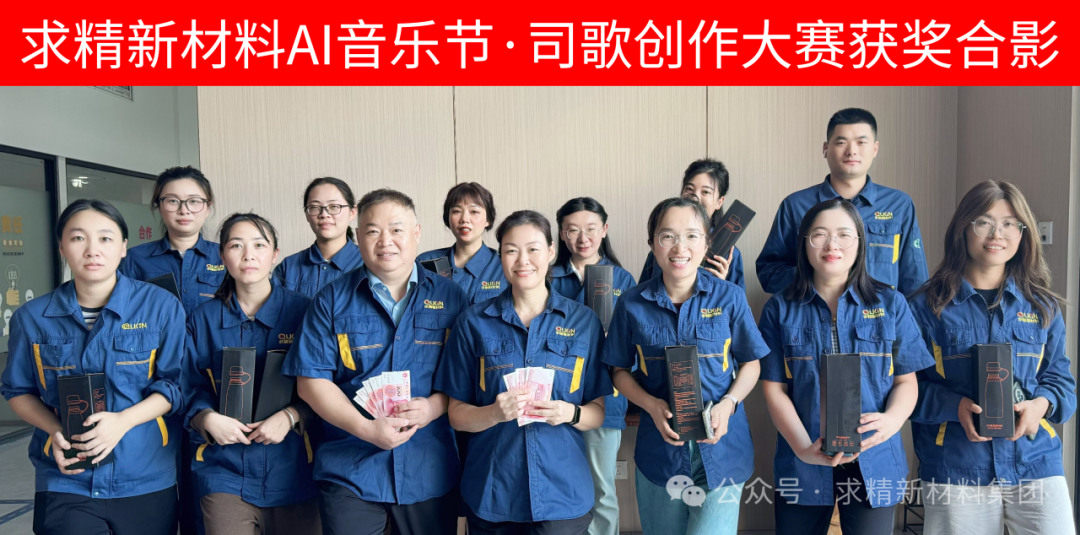 米兰体育-米兰AC（中国）官方网站
集团“AI音乐节”司歌创作获奖名单