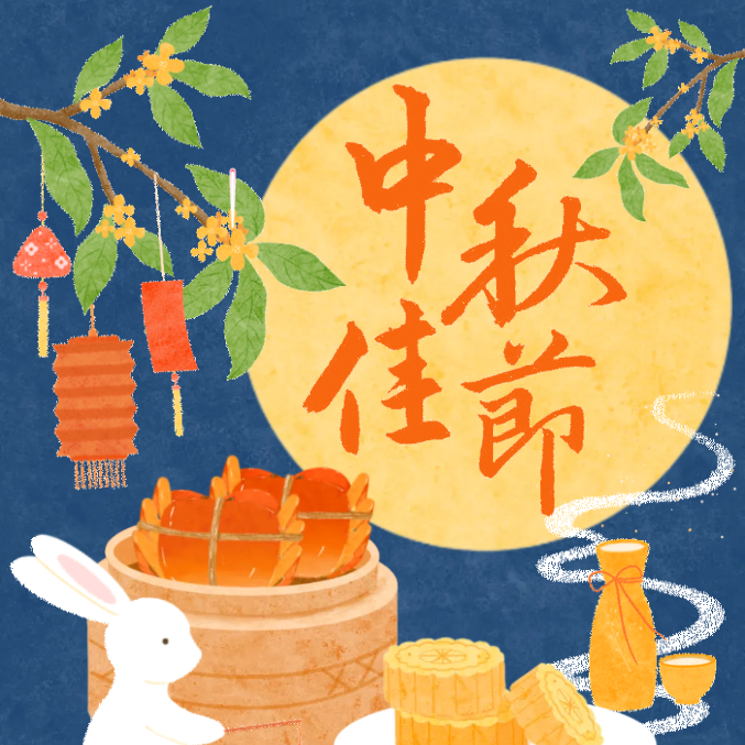 月映初心，情暖求精｜米兰体育-米兰AC（中国）官方网站
与您共度圆满中秋