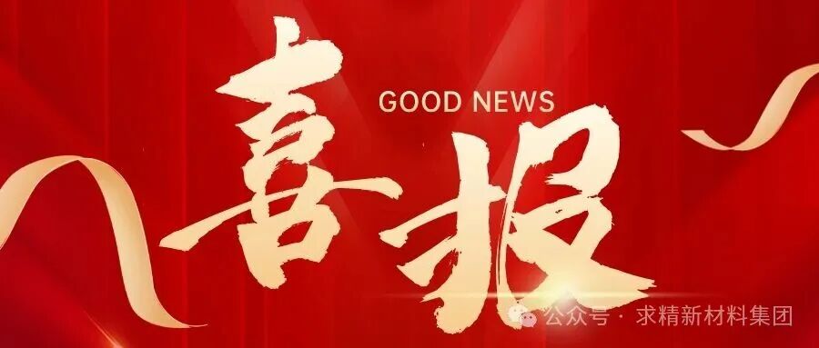 喜报｜白兔湖动力科技项目备案落地，2025蓄力奋进