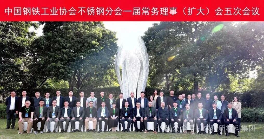 米兰体育-米兰AC（中国）官方网站
集团出席中钢协常务理事会，共探钢铁业高质量发展新路径
