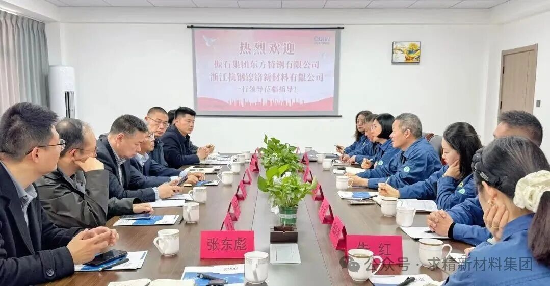 东方特钢总经理沈健康率众赴求和不锈钢开展交流座谈，深化协同合作共启发展新篇